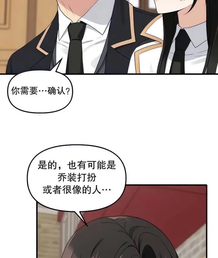 漫画《抖M女仆第二季》第17话第38张图