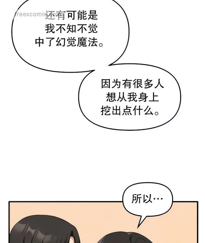 漫画《抖M女仆第二季》第17话第40张图