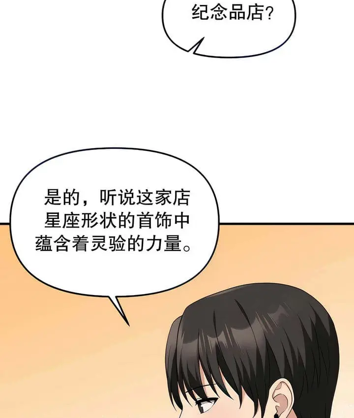 漫画《抖M女仆第二季》第17话第45张图