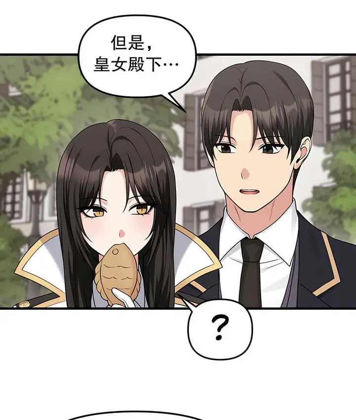 漫画《抖M女仆第二季》第17话第58张图