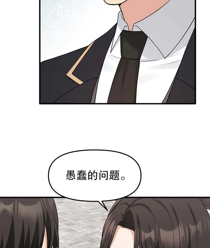 漫画《抖M女仆第二季》第17话第60张图