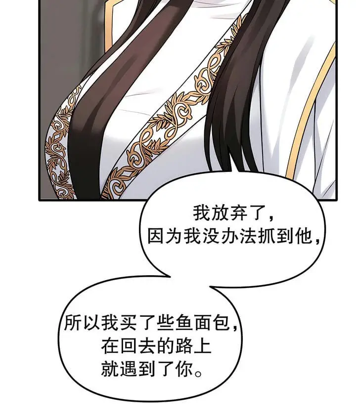 漫画《抖M女仆第二季》第17话第72张图