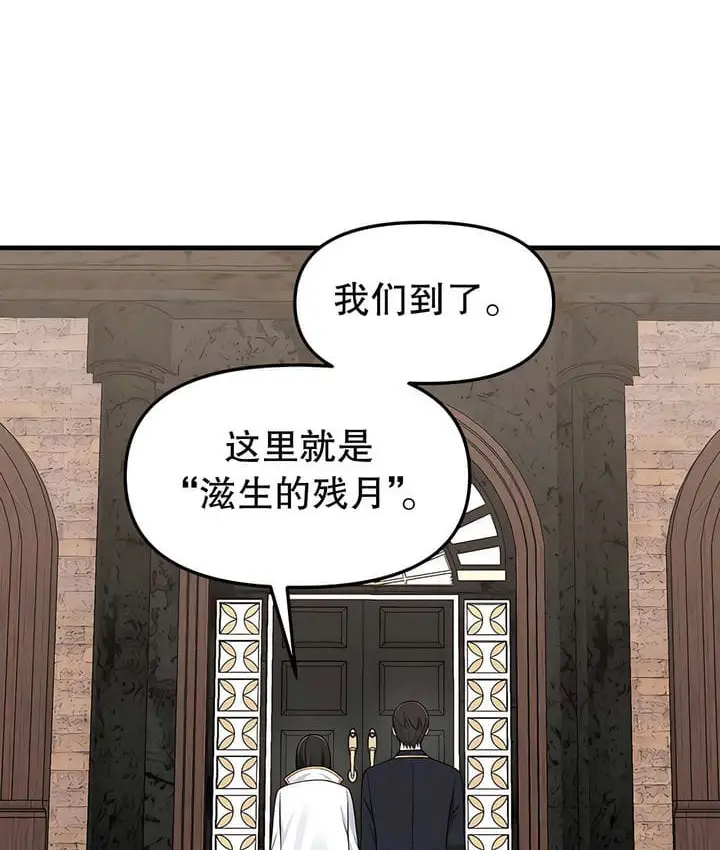 漫画《抖M女仆第二季》第17话第74张图