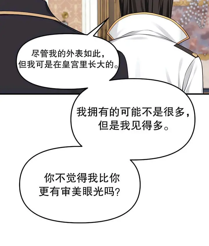漫画《抖M女仆第二季》第17话第81张图