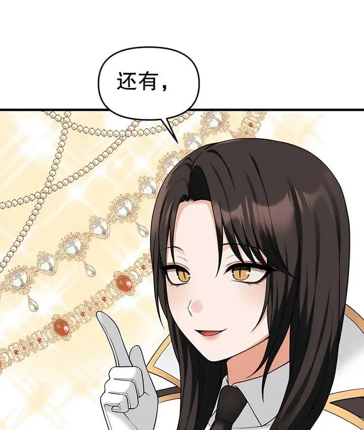 漫画《抖M女仆第二季》第17话第82张图