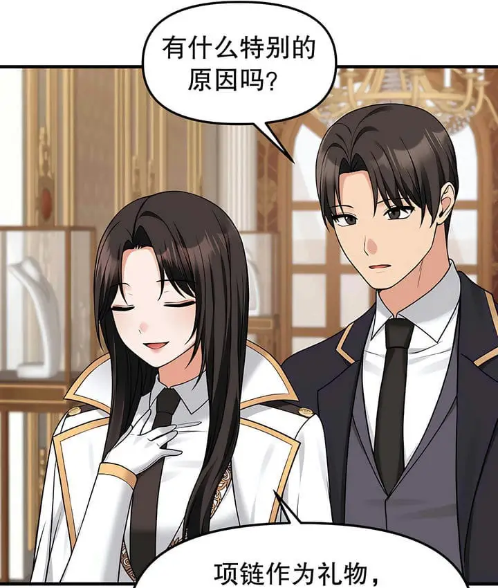 漫画《抖M女仆第二季》第17话第84张图