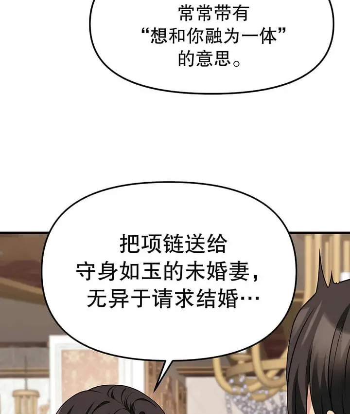 漫画《抖M女仆第二季》第17话第85张图
