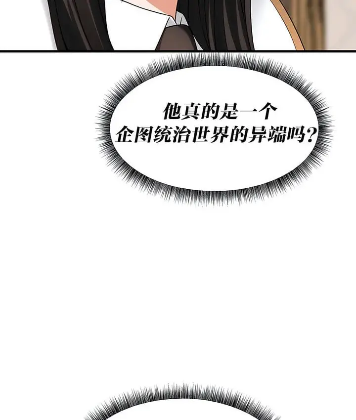 漫画《抖M女仆第二季》第17话第89张图