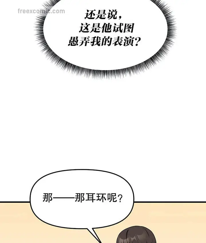 漫画《抖M女仆第二季》第17话第90张图