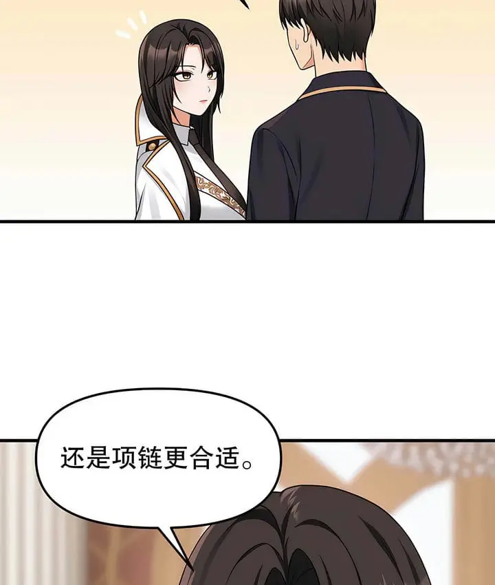 漫画《抖M女仆第二季》第17话第91张图