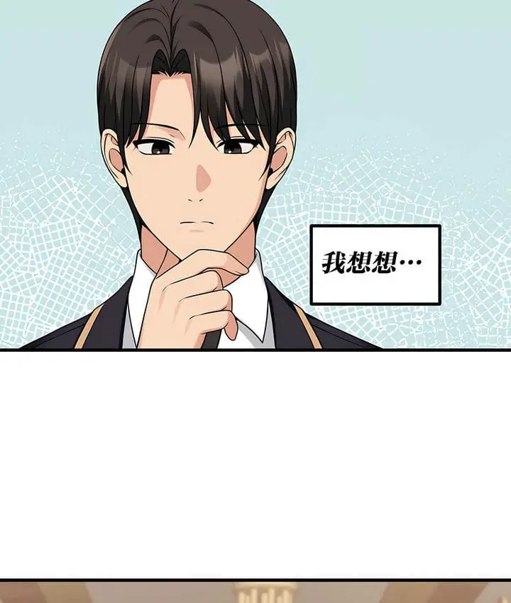 漫画《抖M女仆第二季》第17话第96张图
