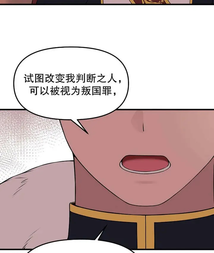 漫画《抖M女仆第二季》第18话第102张图