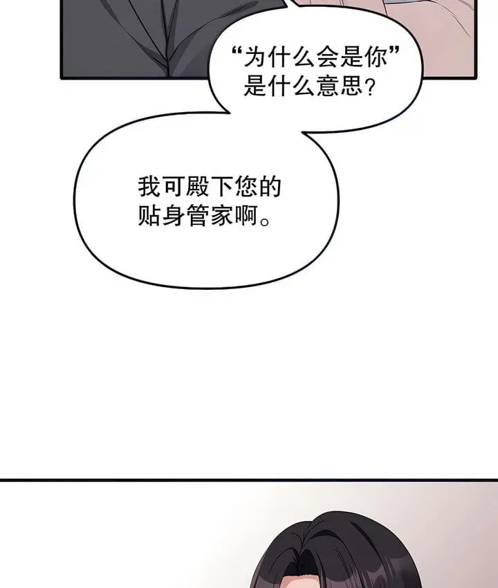漫画《抖M女仆第二季》第18话第12张图