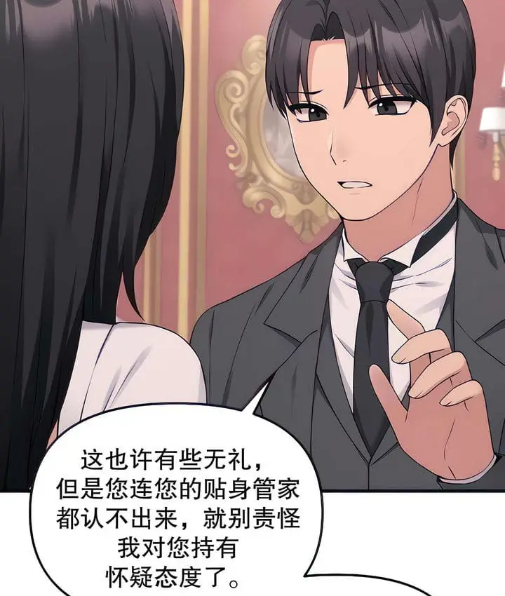 漫画《抖M女仆第二季》第18话第19张图