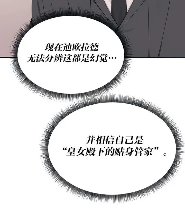 漫画《抖M女仆第二季》第18话第26张图