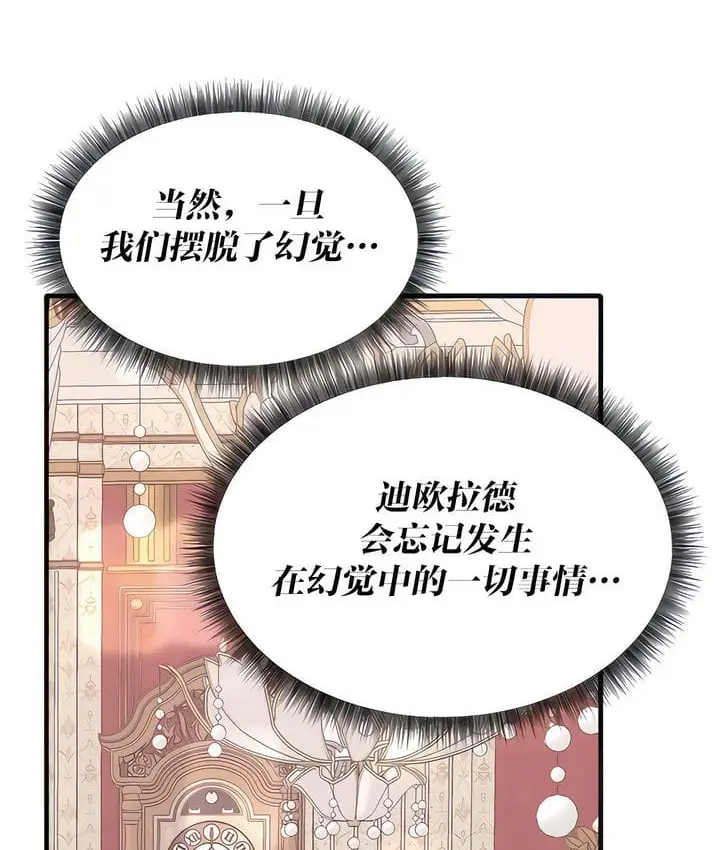 漫画《抖M女仆第二季》第18话第27张图