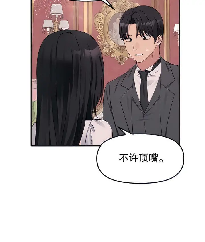 漫画《抖M女仆第二季》第18话第31张图