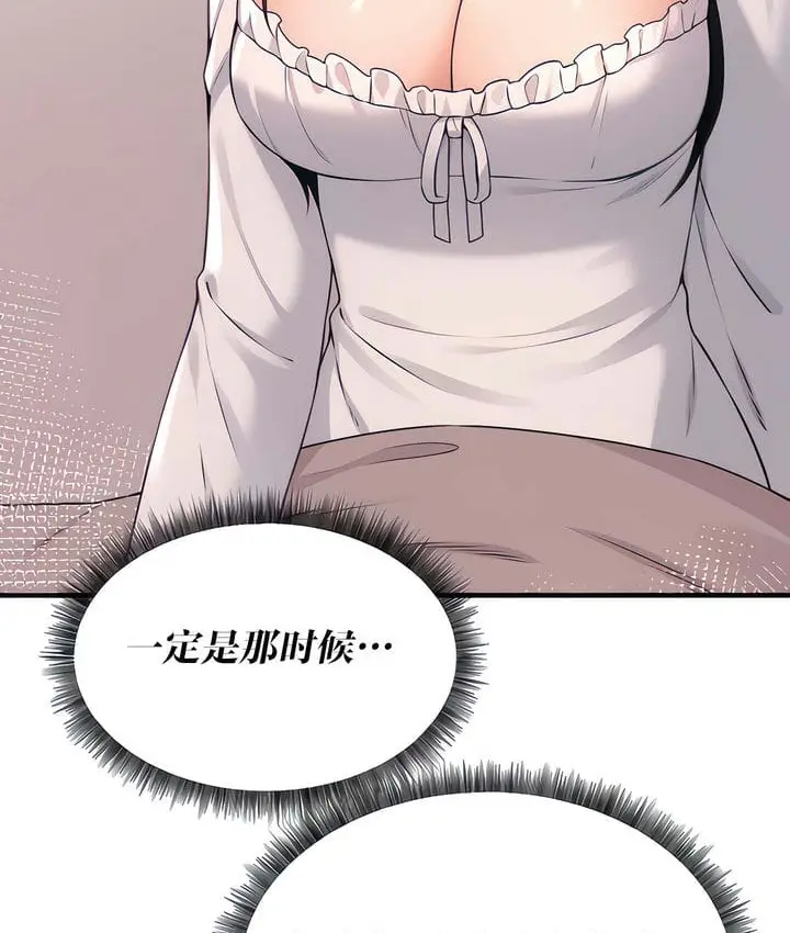 漫画《抖M女仆第二季》第18话第38张图