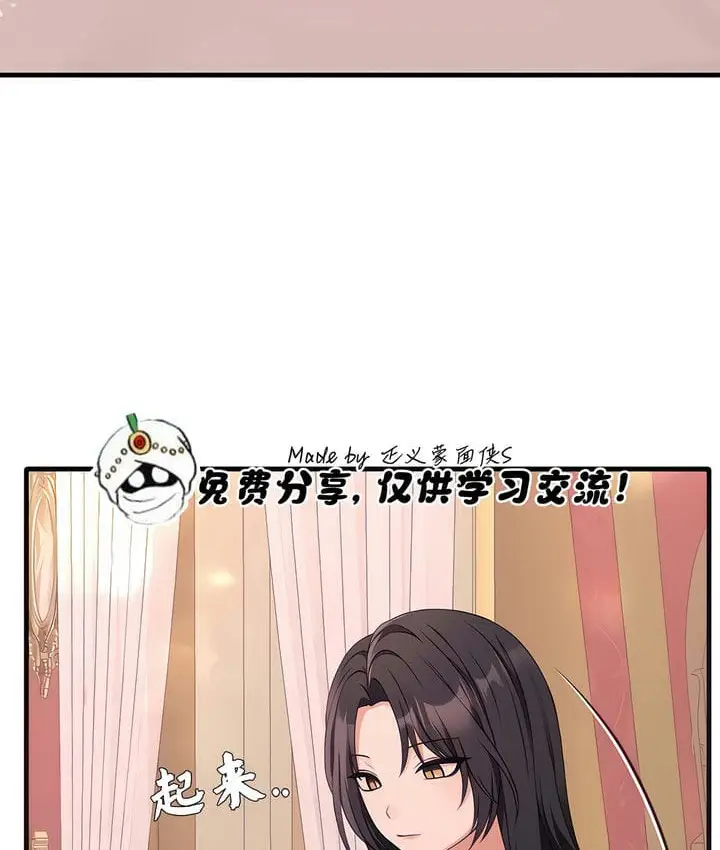 漫画《抖M女仆第二季》第18话第4张图