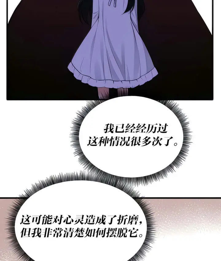漫画《抖M女仆第二季》第18话第41张图