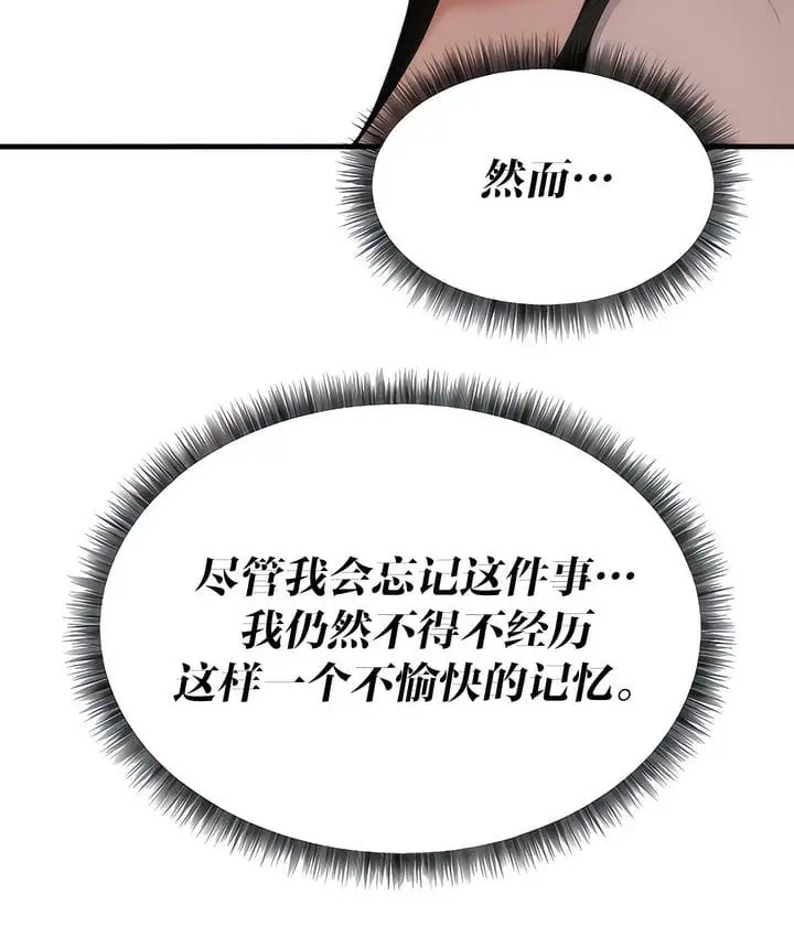 漫画《抖M女仆第二季》第18话第43张图