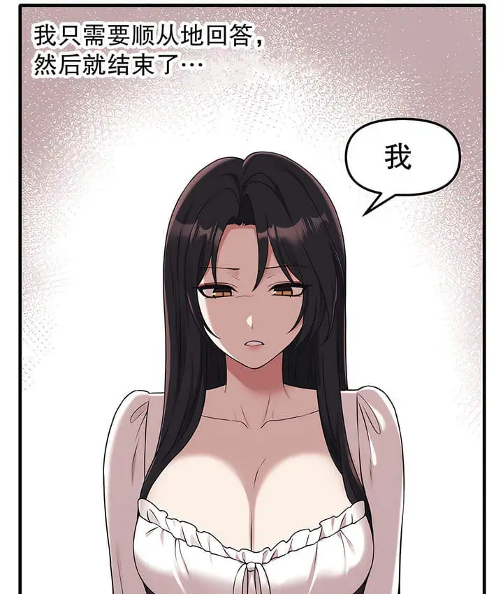 漫画《抖M女仆第二季》第18话第67张图