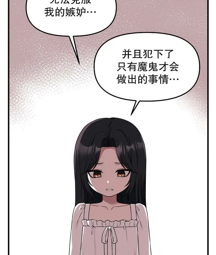 漫画《抖M女仆第二季》第18话第69张图