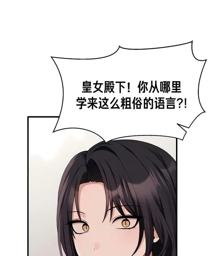 漫画《抖M女仆第二季》第18话第7张图