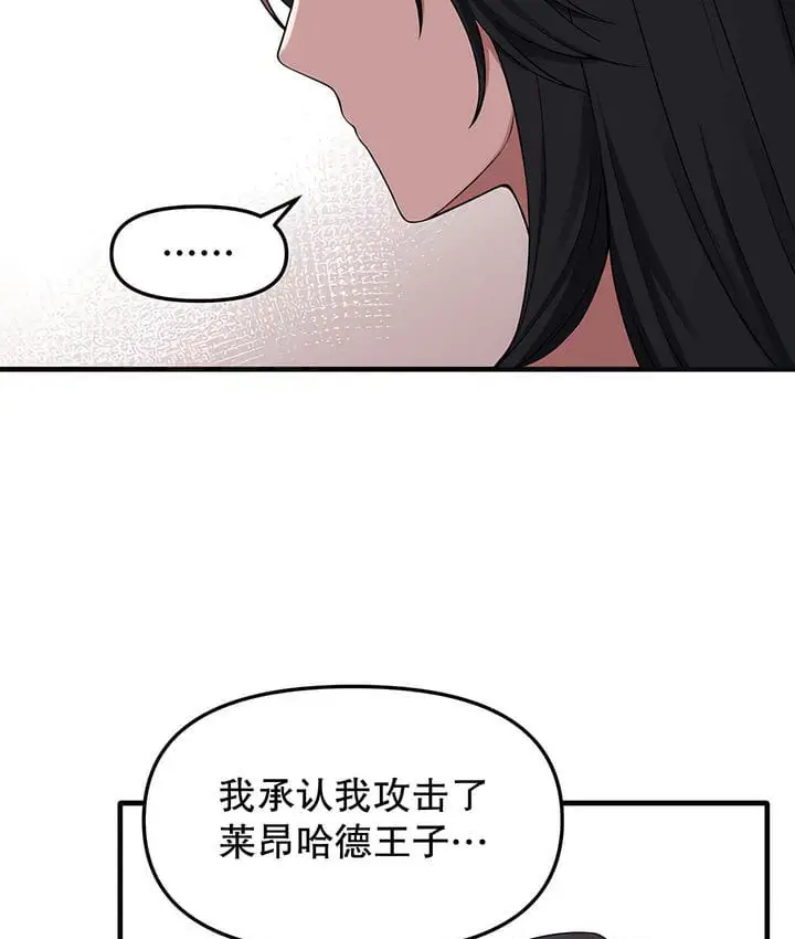 漫画《抖M女仆第二季》第18话第71张图