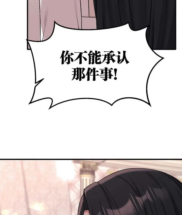漫画《抖M女仆第二季》第18话第73张图
