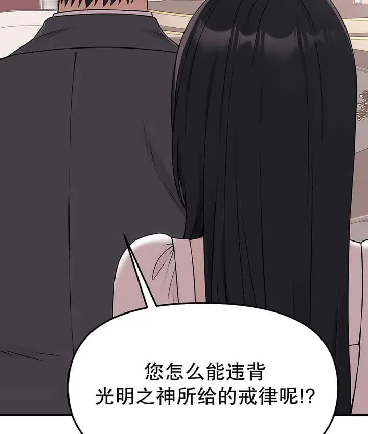 漫画《抖M女仆第二季》第18话第78张图