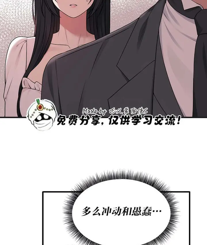漫画《抖M女仆第二季》第18话第80张图