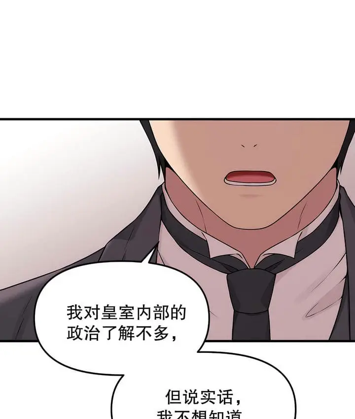 漫画《抖M女仆第二季》第18话第85张图