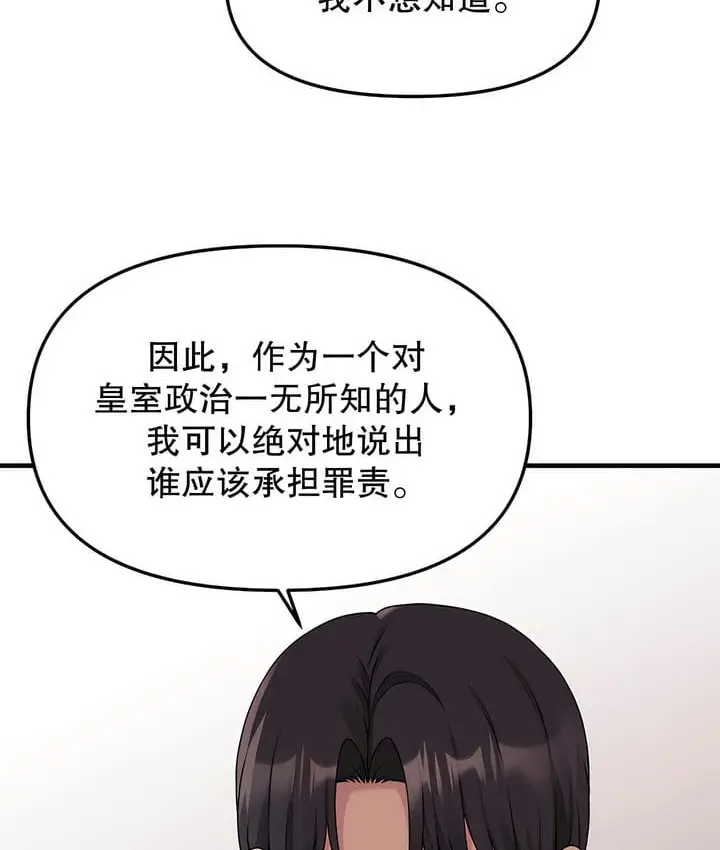 漫画《抖M女仆第二季》第18话第86张图