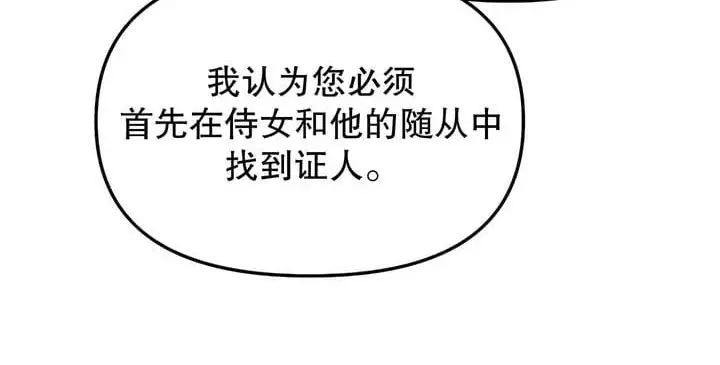 漫画《抖M女仆第二季》第18话第98张图
