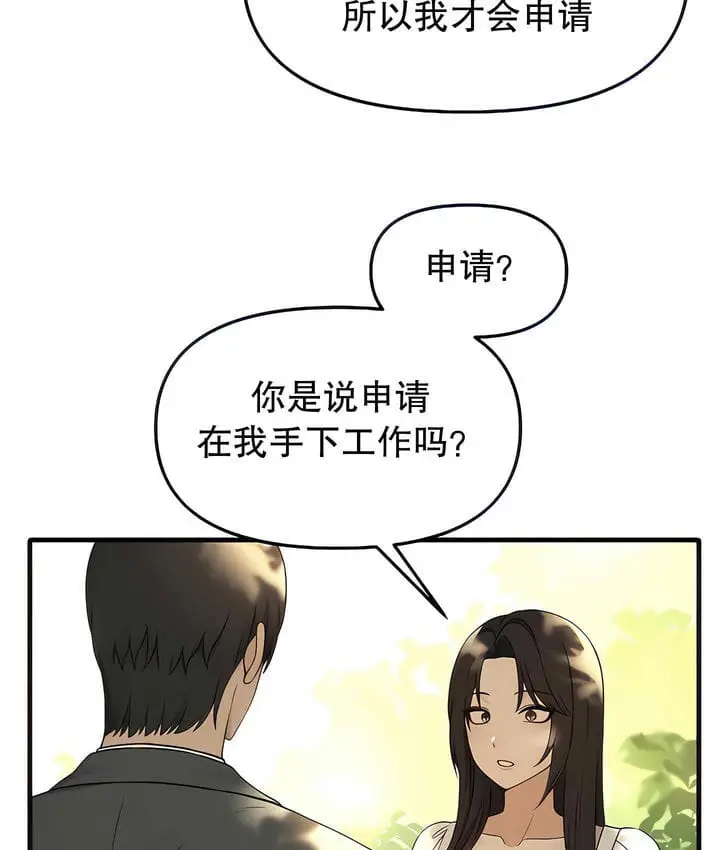 漫画《抖M女仆第二季》第19话第13张图