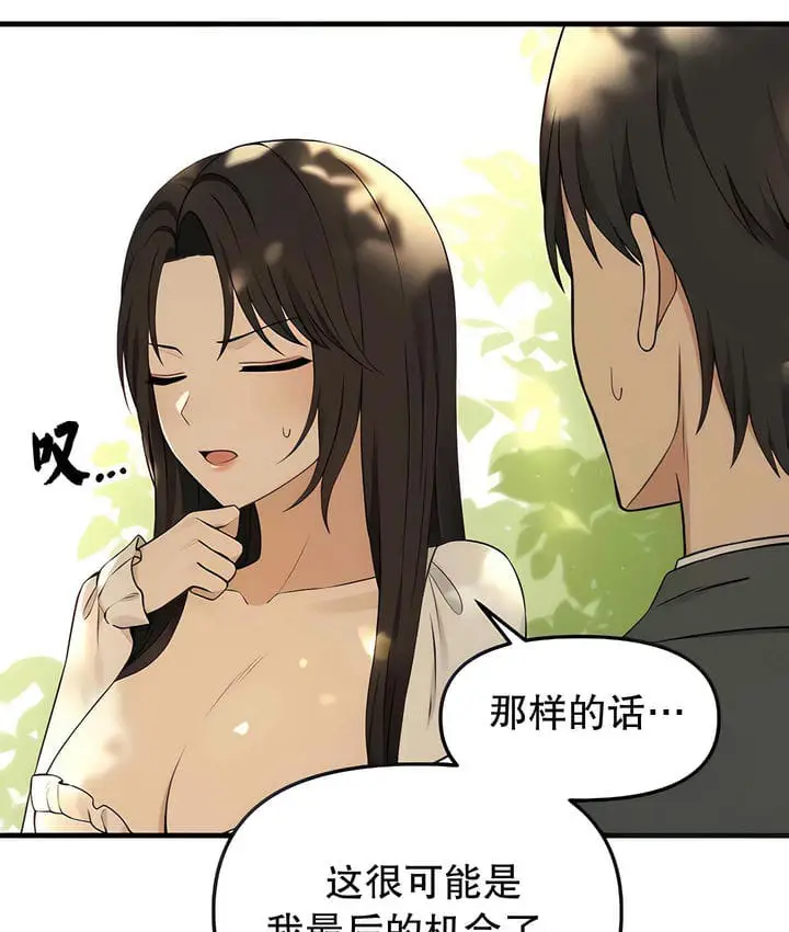 漫画《抖M女仆第二季》第19话第25张图