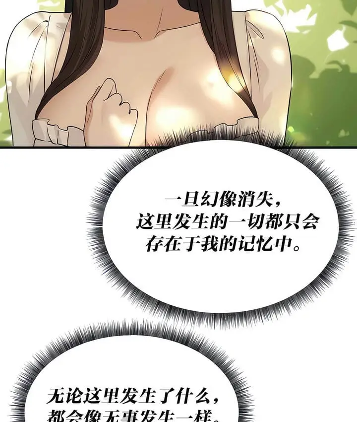 漫画《抖M女仆第二季》第19话第29张图