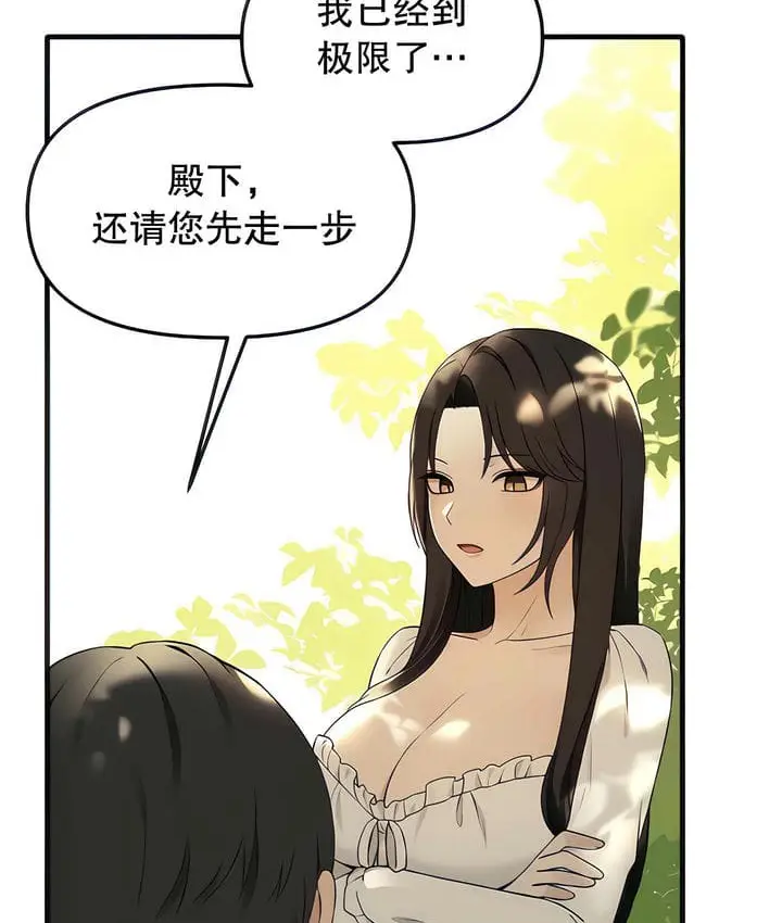 漫画《抖M女仆第二季》第19话第3张图