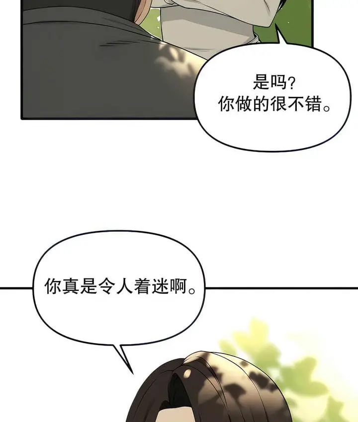 漫画《抖M女仆第二季》第19话第4张图