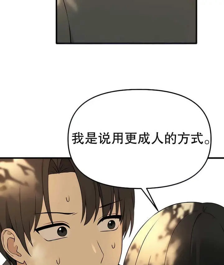 漫画《抖M女仆第二季》第19话第41张图