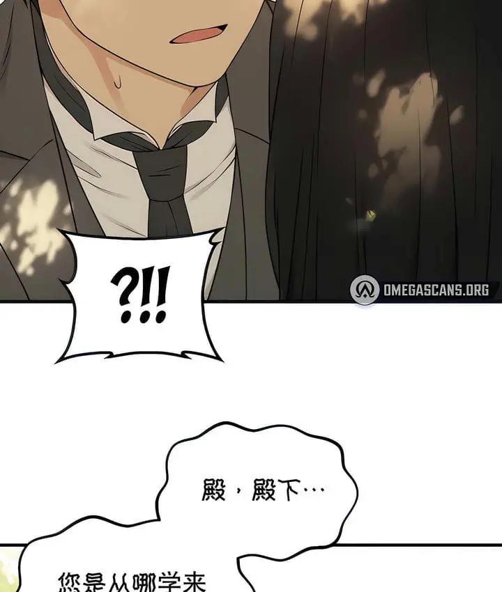 漫画《抖M女仆第二季》第19话第42张图