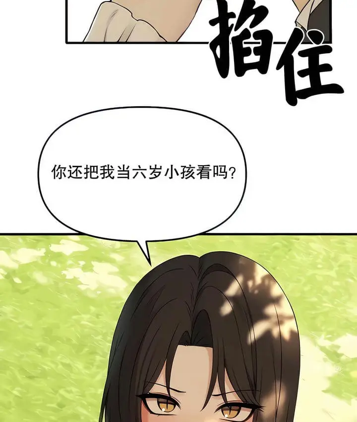漫画《抖M女仆第二季》第19话第45张图