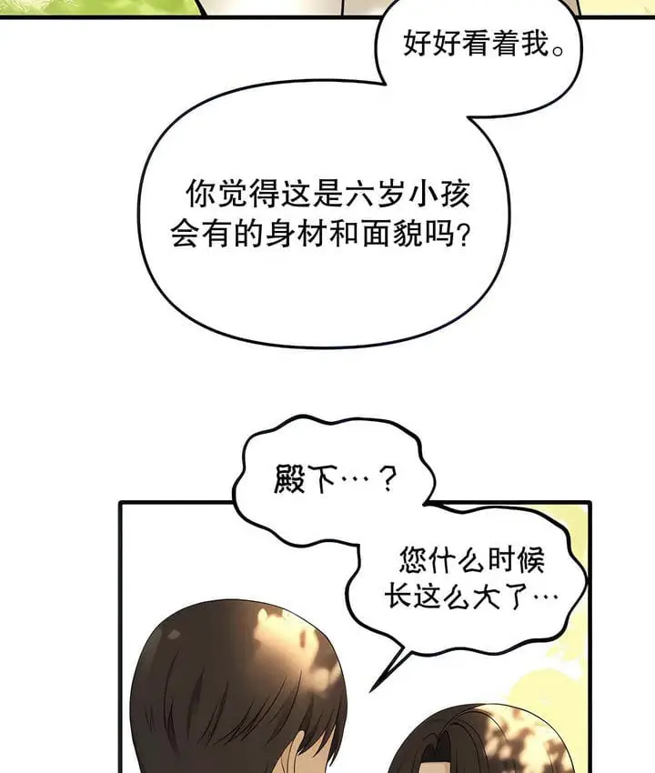 漫画《抖M女仆第二季》第19话第47张图