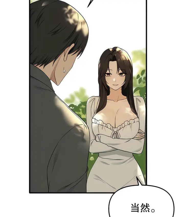 漫画《抖M女仆第二季》第19话第7张图