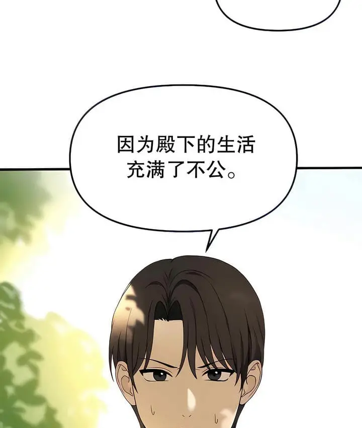 漫画《抖M女仆第二季》第19话第8张图