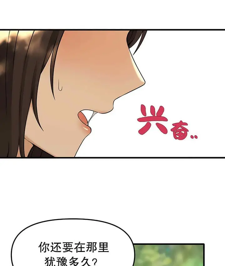 漫画《抖M女仆第二季》第19话第91张图