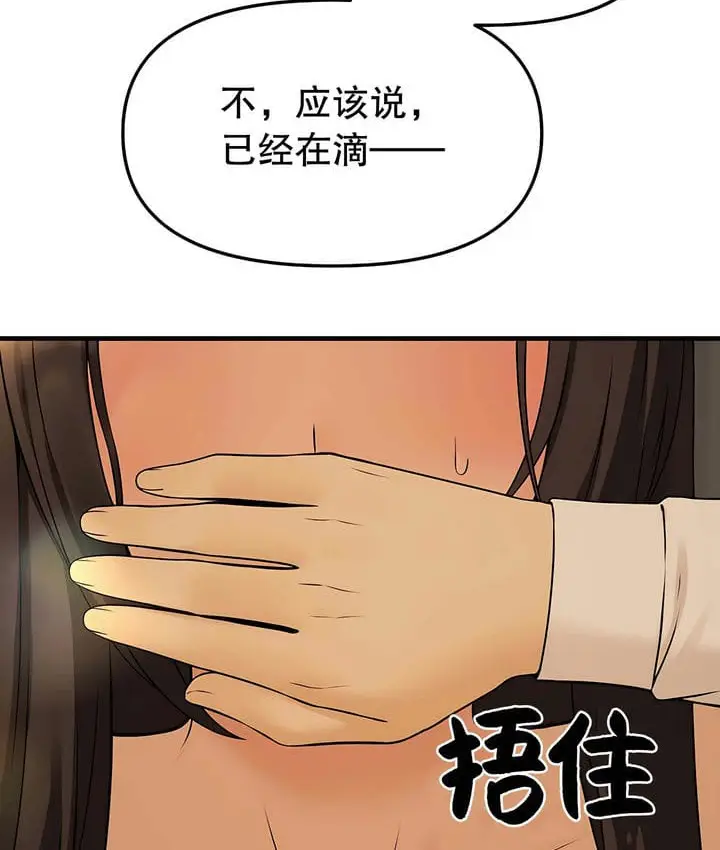 漫画《抖M女仆第二季》第19话第95张图
