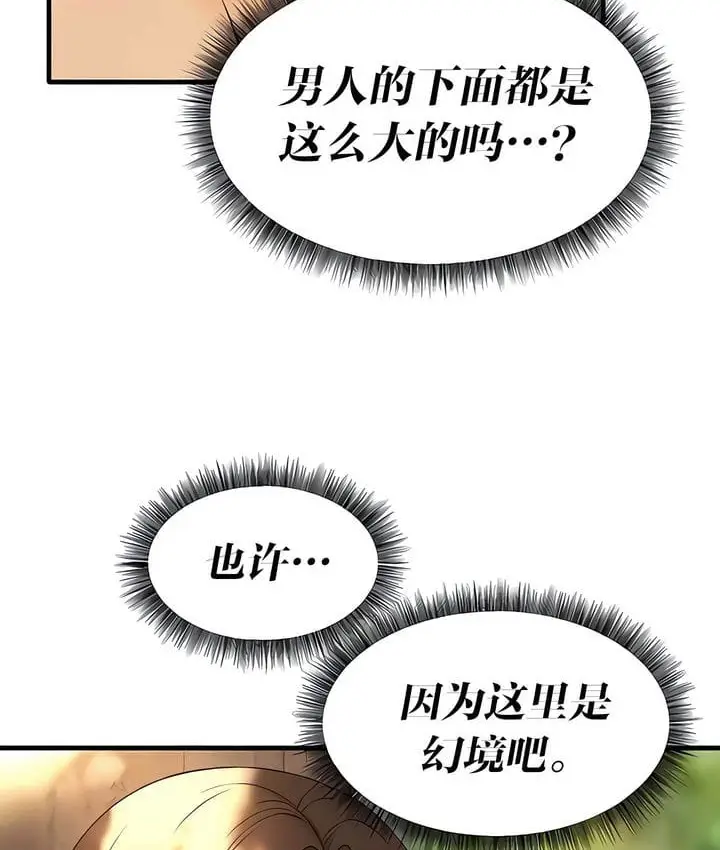 漫画《抖M女仆第二季》第20话第11张图