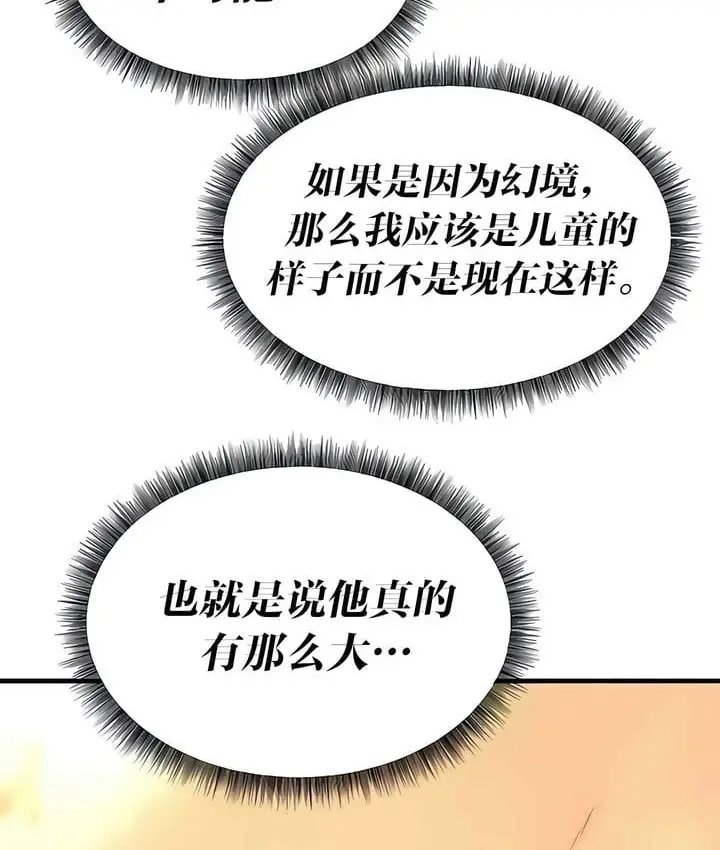 漫画《抖M女仆第二季》第20话第14张图